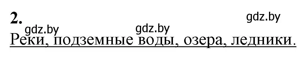 Решение номер 2 (страница 111) гдз по биологии 10 класс Маглыш, Кравченко, рабочая тетрадь