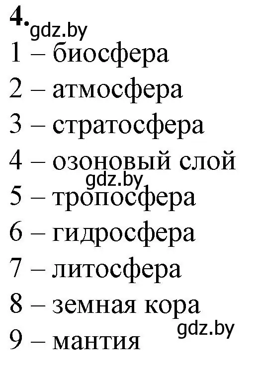 Решение номер 4 (страница 112) гдз по биологии 10 класс Маглыш, Кравченко, рабочая тетрадь