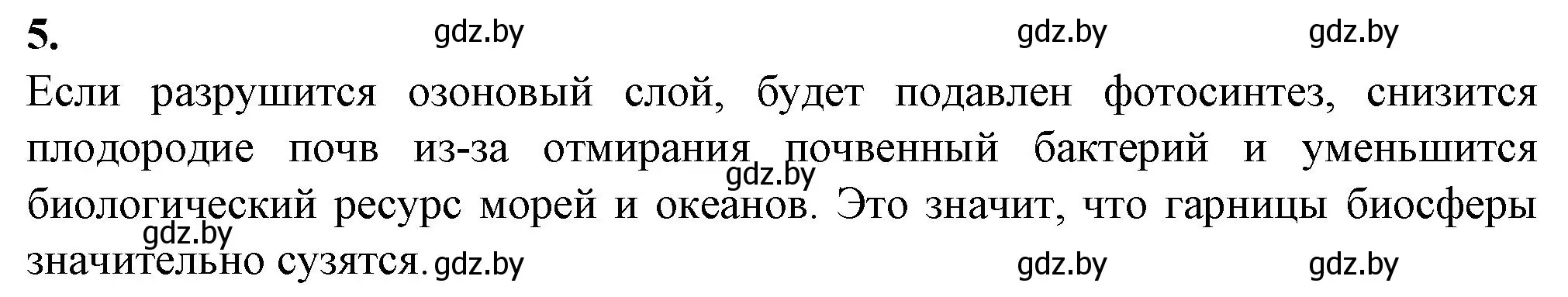 Решение номер 5 (страница 112) гдз по биологии 10 класс Маглыш, Кравченко, рабочая тетрадь