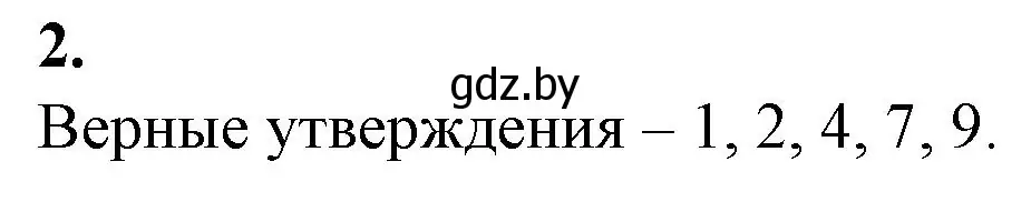 Решение номер 2 (страница 113) гдз по биологии 10 класс Маглыш, Кравченко, рабочая тетрадь