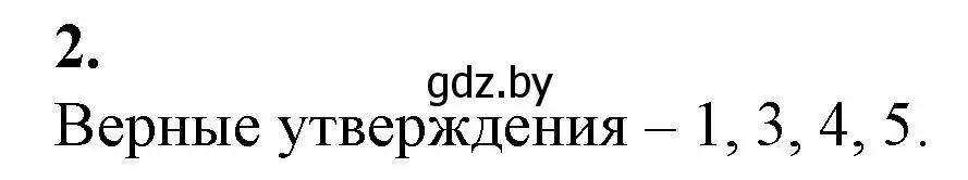 Решение номер 2 (страница 115) гдз по биологии 10 класс Маглыш, Кравченко, рабочая тетрадь