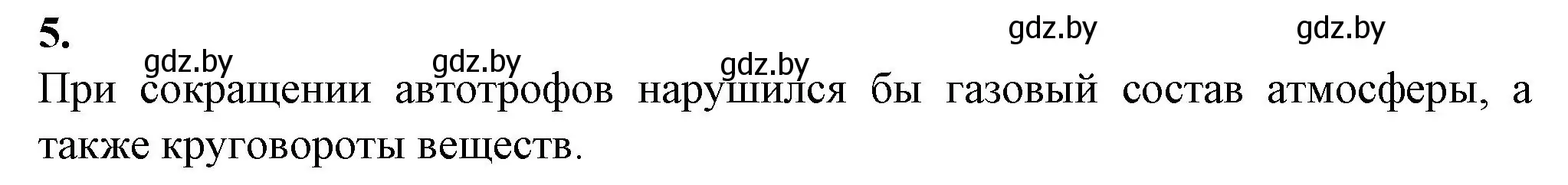 Решение номер 5 (страница 116) гдз по биологии 10 класс Маглыш, Кравченко, рабочая тетрадь