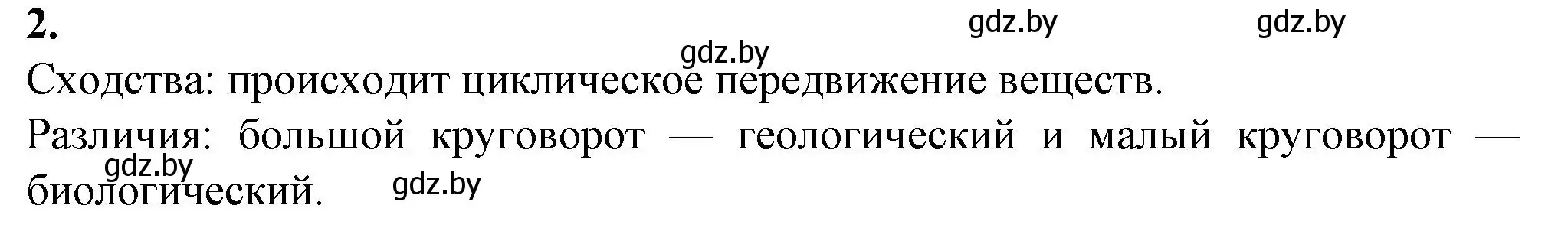 Решение номер 2 (страница 117) гдз по биологии 10 класс Маглыш, Кравченко, рабочая тетрадь