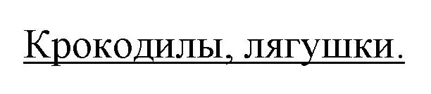 Решение номер 2 (страница 119) гдз по биологии 10 класс Маглыш, Кравченко, рабочая тетрадь