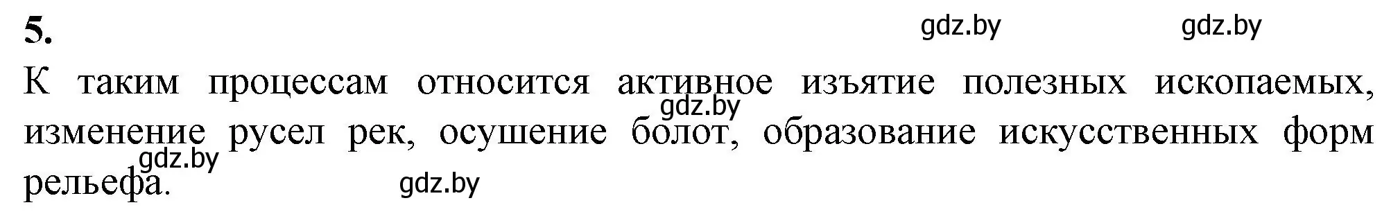 Решение номер 5 (страница 120) гдз по биологии 10 класс Маглыш, Кравченко, рабочая тетрадь
