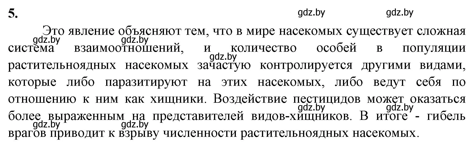 Решение номер 5 (страница 122) гдз по биологии 10 класс Маглыш, Кравченко, рабочая тетрадь