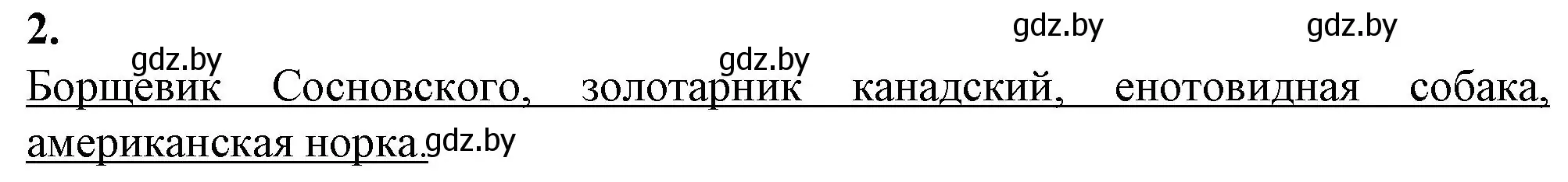 Решение номер 2 (страница 122) гдз по биологии 10 класс Маглыш, Кравченко, рабочая тетрадь