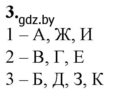 Решение номер 3 (страница 122) гдз по биологии 10 класс Маглыш, Кравченко, рабочая тетрадь