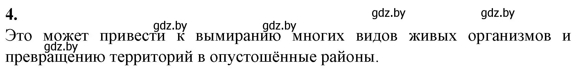 Решение номер 4 (страница 123) гдз по биологии 10 класс Маглыш, Кравченко, рабочая тетрадь