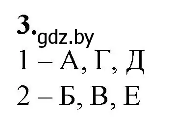 Решение номер 3 (страница 125) гдз по биологии 10 класс Маглыш, Кравченко, рабочая тетрадь