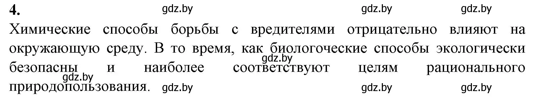 Решение номер 4 (страница 125) гдз по биологии 10 класс Маглыш, Кравченко, рабочая тетрадь