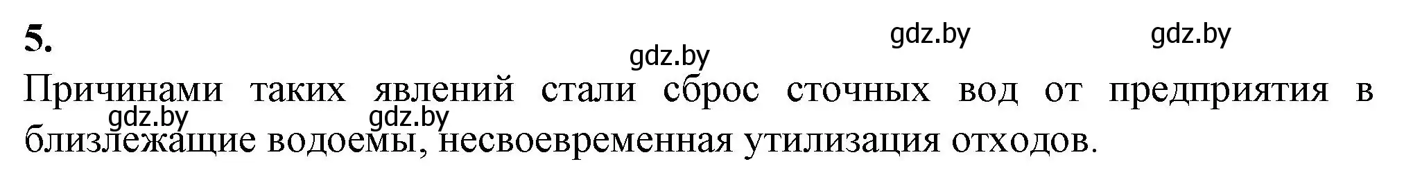 Решение номер 5 (страница 126) гдз по биологии 10 класс Маглыш, Кравченко, рабочая тетрадь