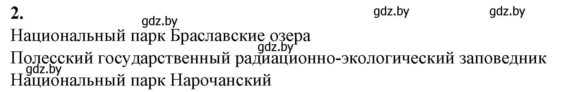 Решение номер 2 (страница 126) гдз по биологии 10 класс Маглыш, Кравченко, рабочая тетрадь