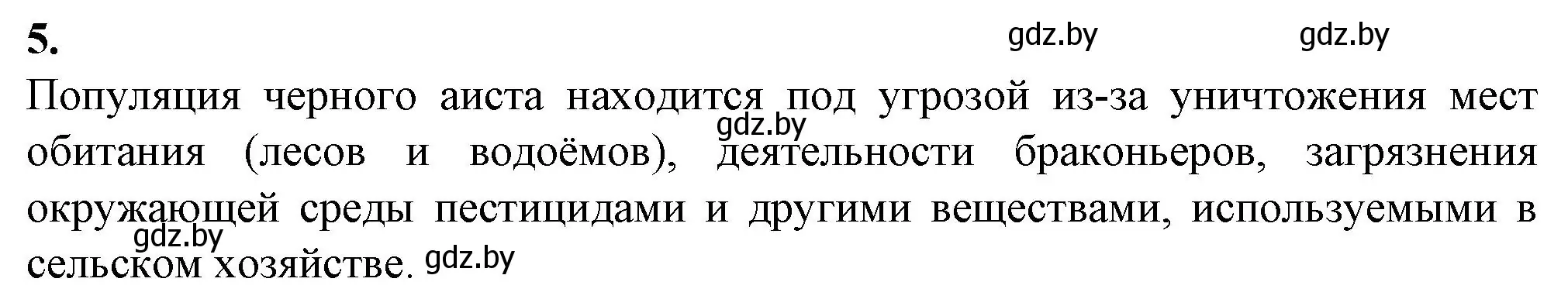 Решение номер 5 (страница 128) гдз по биологии 10 класс Маглыш, Кравченко, рабочая тетрадь