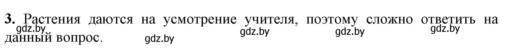 Решение номер 3 (страница 78) гдз по биологии 10 класс Маглыш, Кравченко, рабочая тетрадь