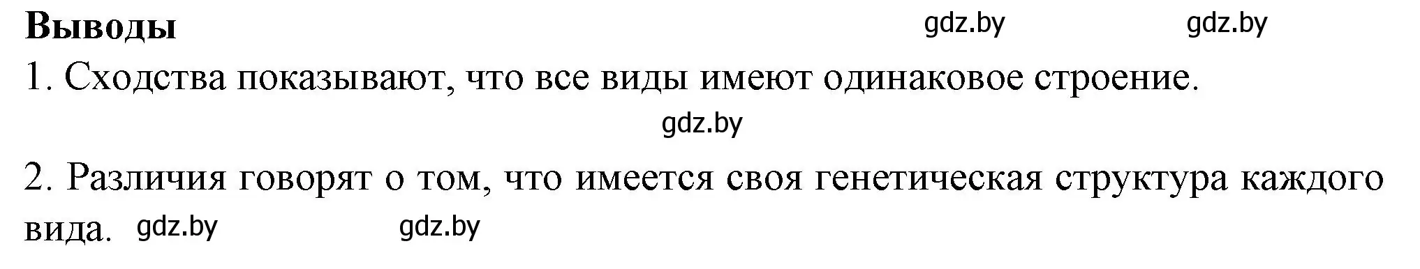 Решение номер 4 (страница 82) гдз по биологии 10 класс Маглыш, Кравченко, рабочая тетрадь