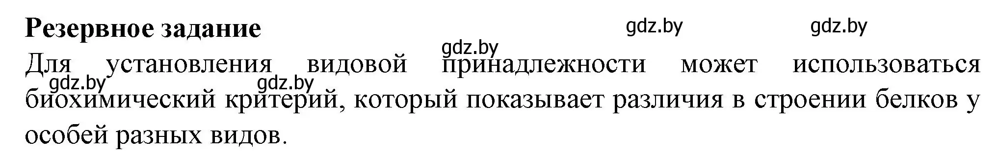 Решение номер 5 (страница 82) гдз по биологии 10 класс Маглыш, Кравченко, рабочая тетрадь