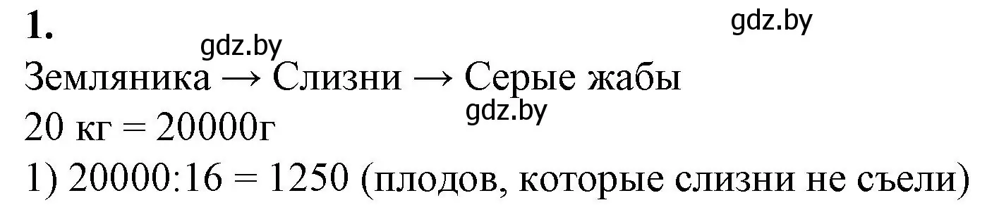 Решение номер 1 (страница 100) гдз по биологии 10 класс Маглыш, Кравченко, рабочая тетрадь