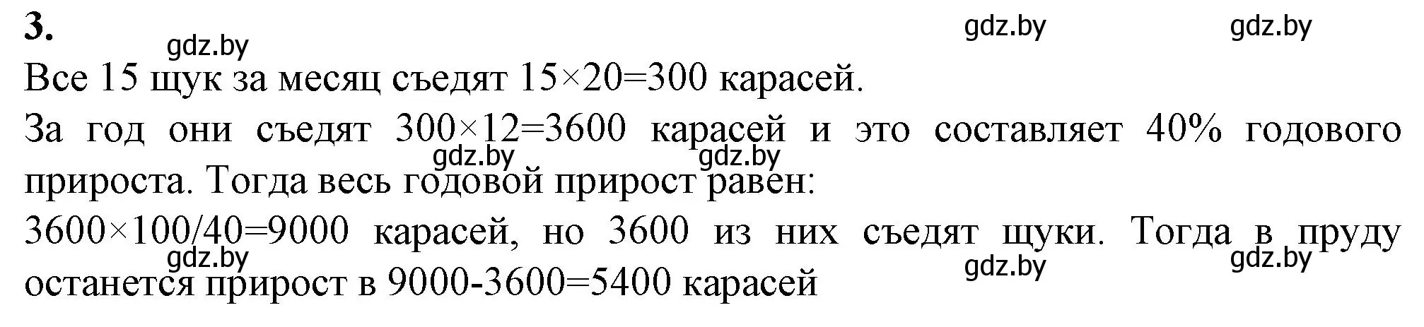 Решение номер 3 (страница 101) гдз по биологии 10 класс Маглыш, Кравченко, рабочая тетрадь