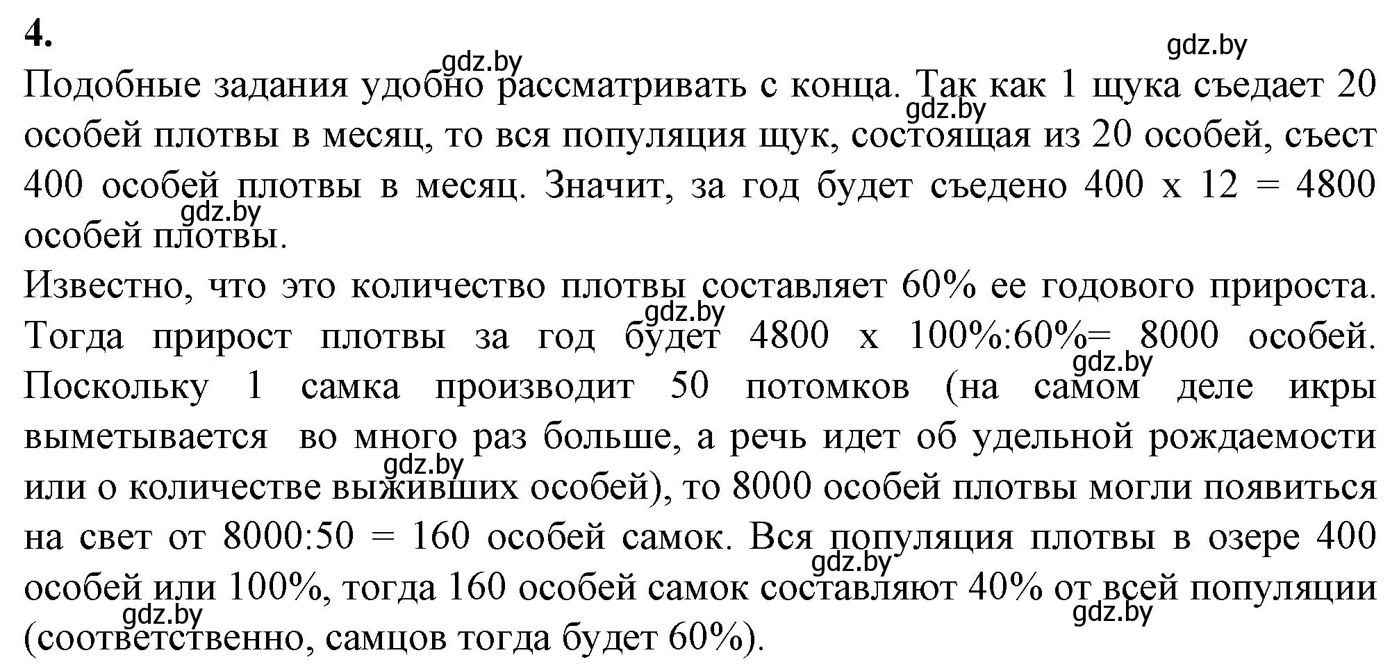 Решение номер 4 (страница 102) гдз по биологии 10 класс Маглыш, Кравченко, рабочая тетрадь