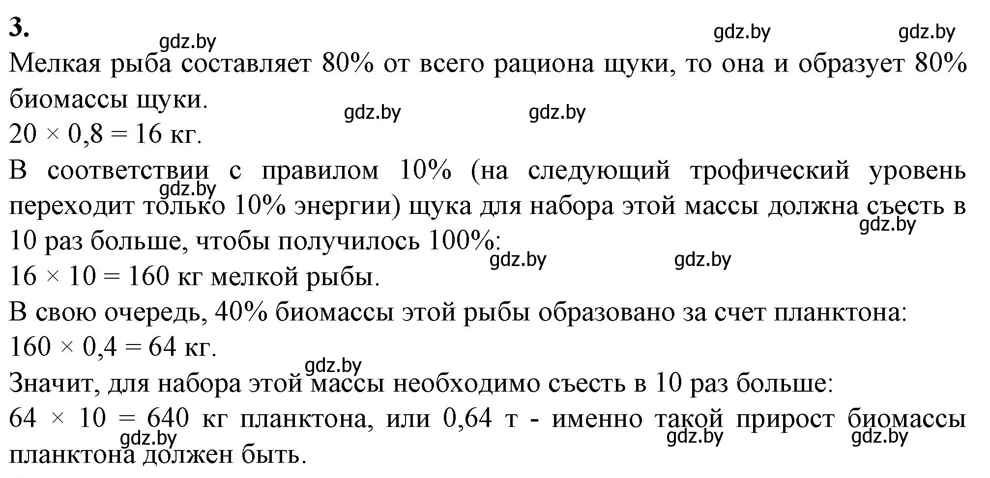 Решение номер 3 (страница 104) гдз по биологии 10 класс Маглыш, Кравченко, рабочая тетрадь