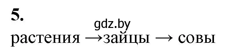 Решение номер 5 (страница 105) гдз по биологии 10 класс Маглыш, Кравченко, рабочая тетрадь