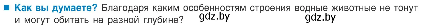 Условие  Как вы думаете? (страница 46) гдз по биологии 10 класс Маглыш, Кравченко, учебник