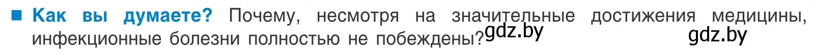 Условие  Как вы думаете? (страница 70) гдз по биологии 10 класс Маглыш, Кравченко, учебник