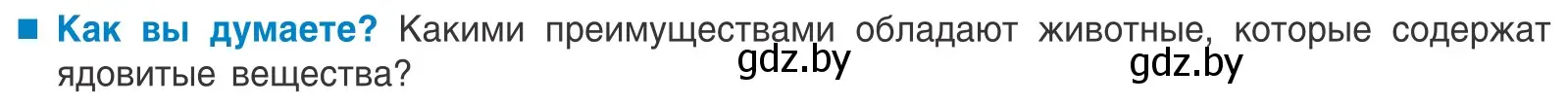 Условие  Как вы думаете? (страница 80) гдз по биологии 10 класс Маглыш, Кравченко, учебник