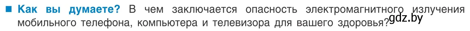 Условие  Как вы думаете? (страница 94) гдз по биологии 10 класс Маглыш, Кравченко, учебник