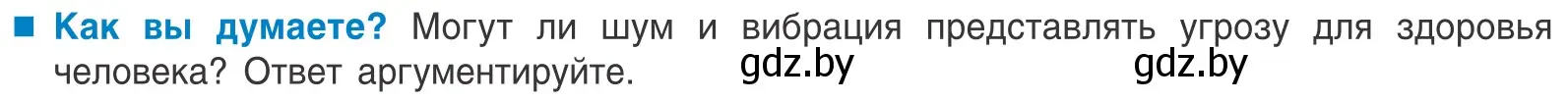 Условие  Как вы думаете? (страница 97) гдз по биологии 10 класс Маглыш, Кравченко, учебник