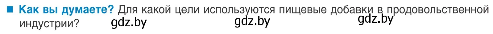 Условие  Как вы думаете? (страница 103) гдз по биологии 10 класс Маглыш, Кравченко, учебник