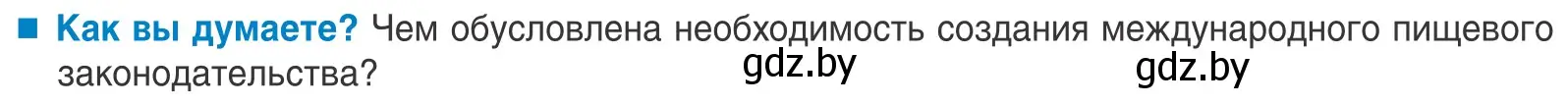 Условие  Как вы думаете? (страница 110) гдз по биологии 10 класс Маглыш, Кравченко, учебник