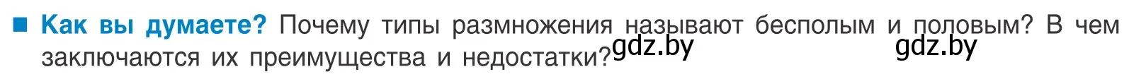 Условие  Как вы думаете? (страница 124) гдз по биологии 10 класс Маглыш, Кравченко, учебник