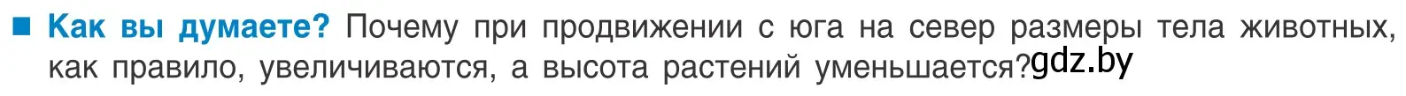 Условие  Как вы думаете? (страница 27) гдз по биологии 10 класс Маглыш, Кравченко, учебник