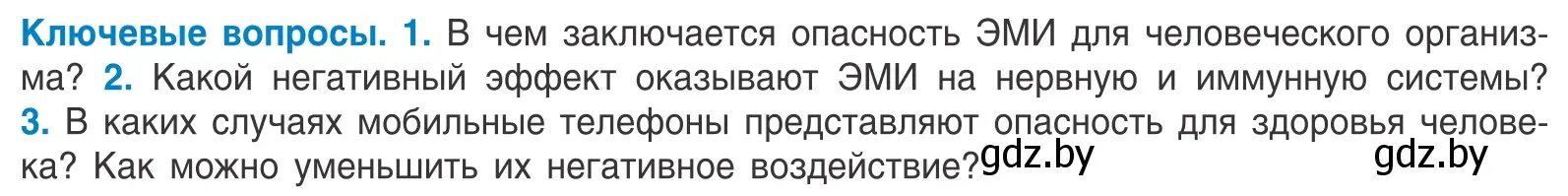 Условие  Ключевые вопросы (страница 96) гдз по биологии 10 класс Маглыш, Кравченко, учебник