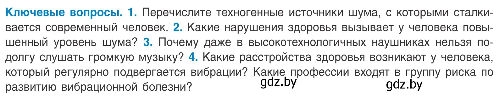 Условие  Ключевые вопросы (страница 99) гдз по биологии 10 класс Маглыш, Кравченко, учебник