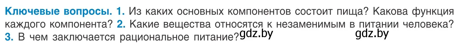 Условие  Ключевые вопросы (страница 103) гдз по биологии 10 класс Маглыш, Кравченко, учебник