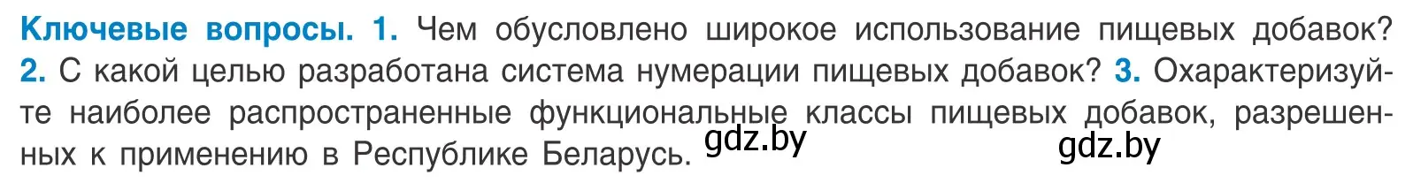 Условие  Ключевые вопросы (страница 106) гдз по биологии 10 класс Маглыш, Кравченко, учебник