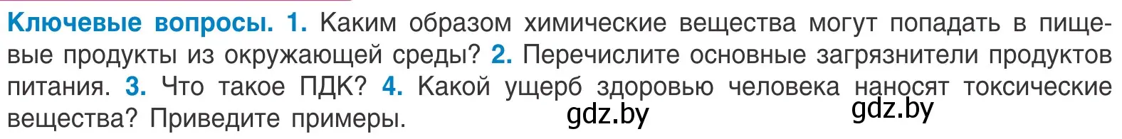 Условие  Ключевые вопросы (страница 109) гдз по биологии 10 класс Маглыш, Кравченко, учебник