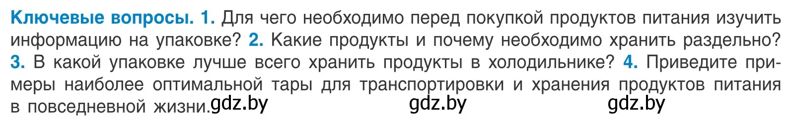 Условие  Ключевые вопросы (страница 121) гдз по биологии 10 класс Маглыш, Кравченко, учебник