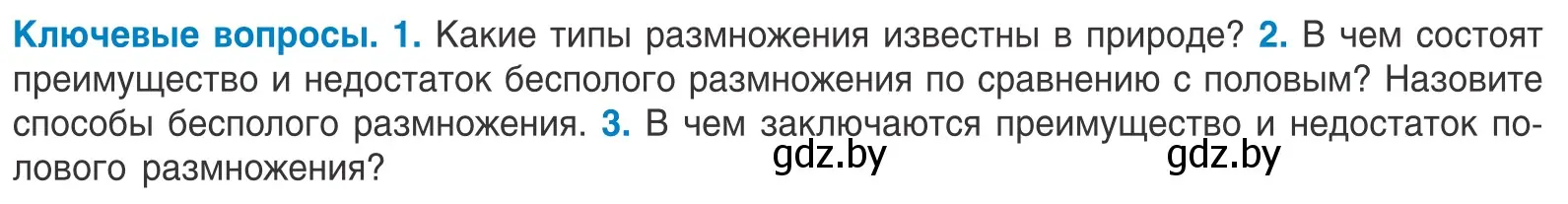 Условие  Ключевые вопросы (страница 130) гдз по биологии 10 класс Маглыш, Кравченко, учебник