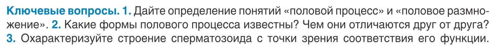 Условие  Ключевые вопросы (страница 135) гдз по биологии 10 класс Маглыш, Кравченко, учебник