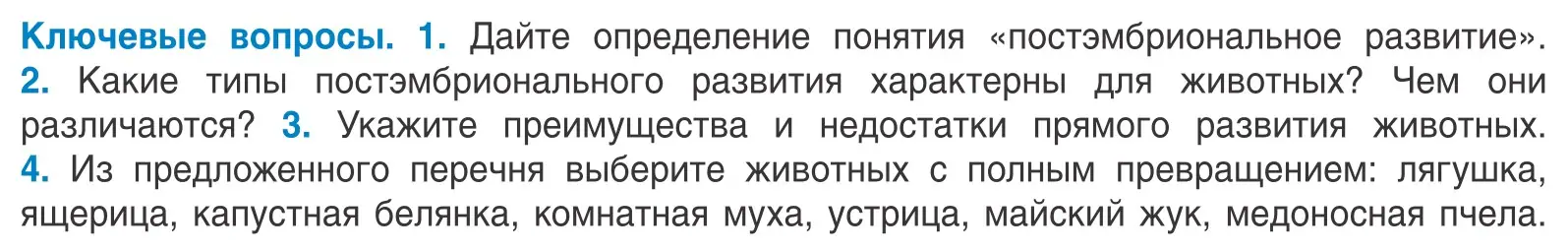 Условие  Ключевые вопросы (страница 154) гдз по биологии 10 класс Маглыш, Кравченко, учебник