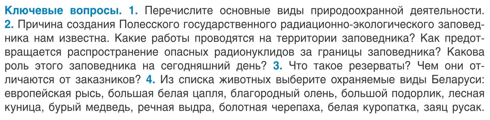 Условие  Ключевые вопросы (страница 269) гдз по биологии 10 класс Маглыш, Кравченко, учебник