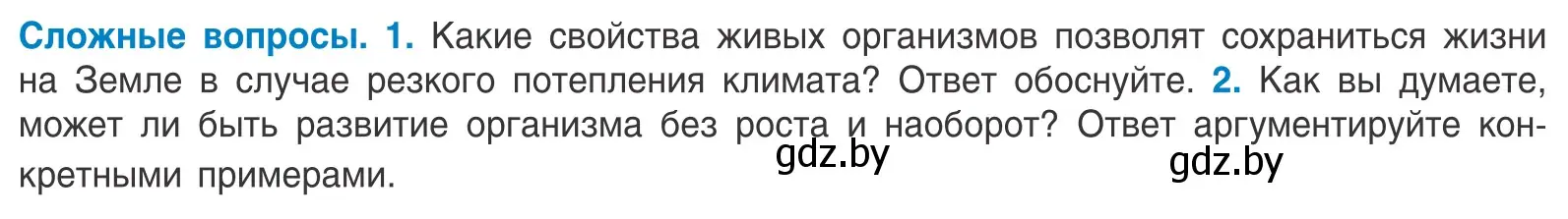 Условие  Сложные вопросы (страница 11) гдз по биологии 10 класс Маглыш, Кравченко, учебник