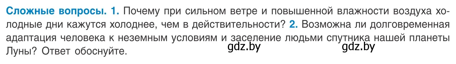 Условие  Сложные вопросы (страница 69) гдз по биологии 10 класс Маглыш, Кравченко, учебник