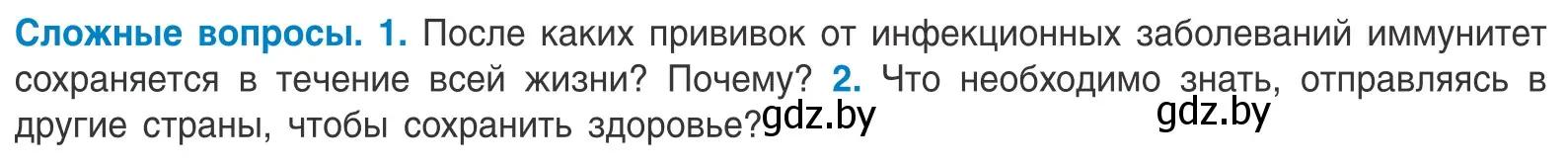 Условие  Сложные вопросы (страница 73) гдз по биологии 10 класс Маглыш, Кравченко, учебник