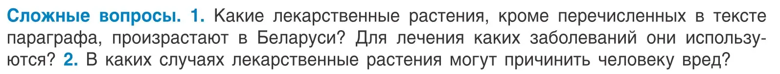 Условие  Сложные вопросы (страница 89) гдз по биологии 10 класс Маглыш, Кравченко, учебник