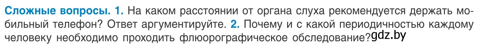 Условие  Сложные вопросы (страница 96) гдз по биологии 10 класс Маглыш, Кравченко, учебник